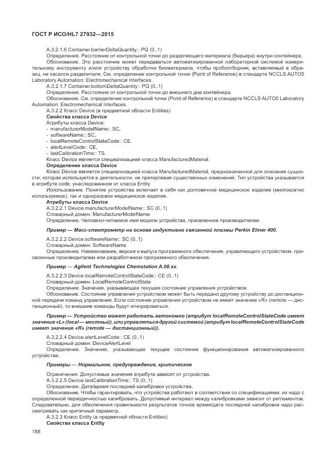 ГОСТ Р ИСО/HL 7 27932-2015, страница 192